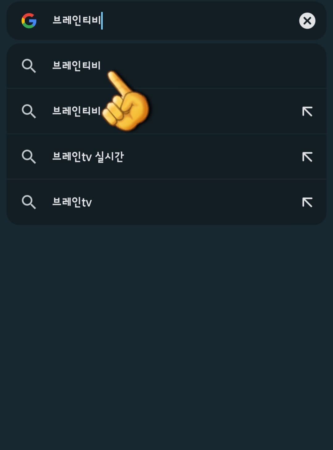 브레인tv-편성표-및-채널번호-안내-다음,-네이버,-구글-사이트에서-브레인tv-입력하고-검색합니다.