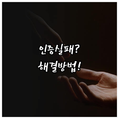 올크레딧 본인인증 실패 원인과 고객센..