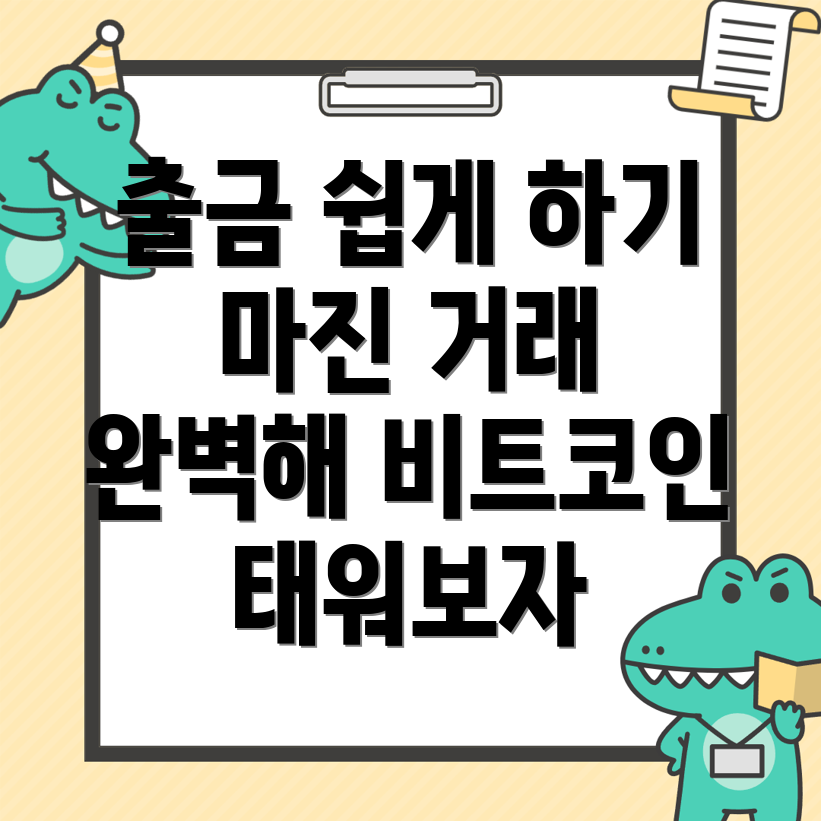 바이낸스 출금 방법