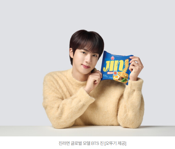 BTS 진 진라면