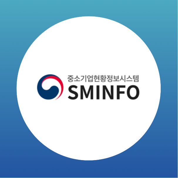 중소기업확인서 발급방법