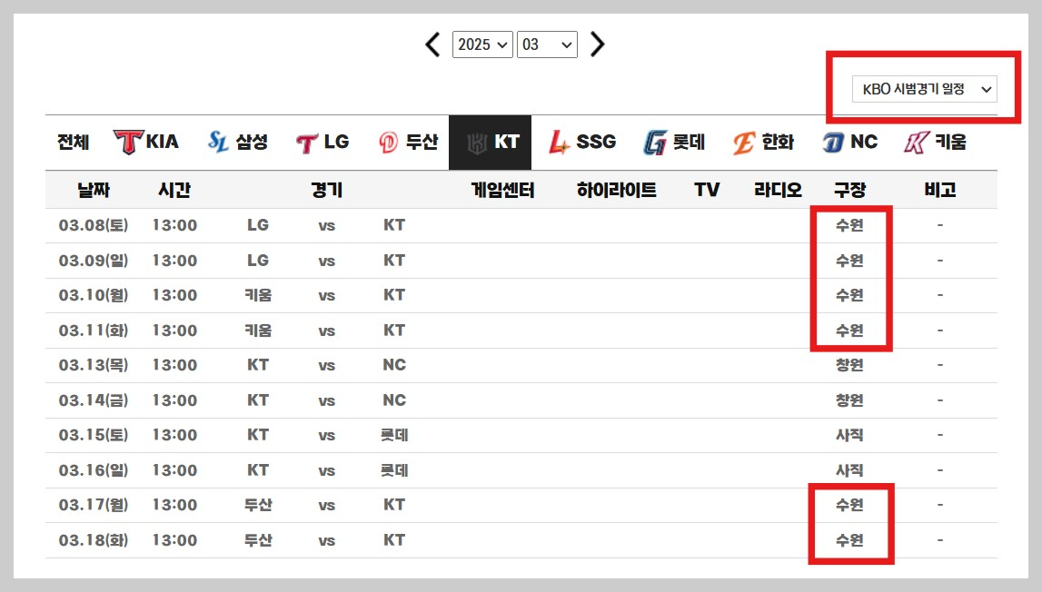 KT 위즈 시범경기 일정 사진