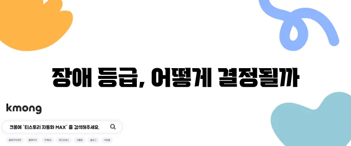 고관절 수술 후 장애 등급을 알아보세요