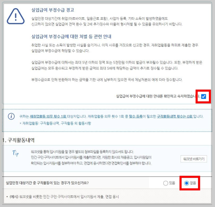 실업급여-부정수급-경고