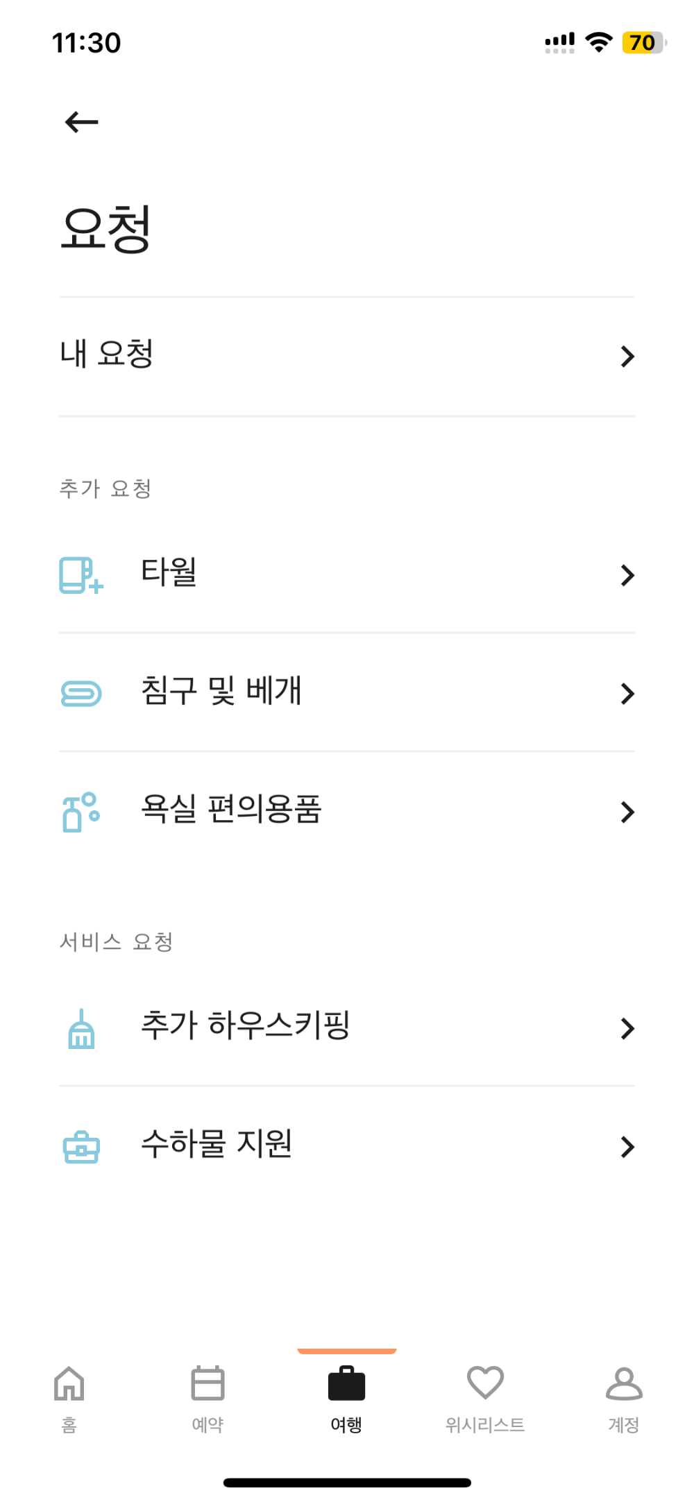 메리어트 앱 사용 서비스 요청