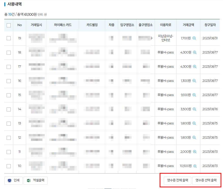 하이패스 영수증 출력하기