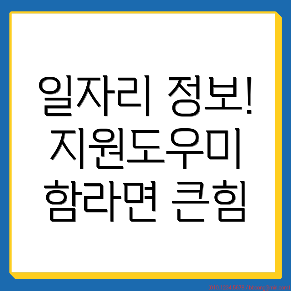 일자리 정보
