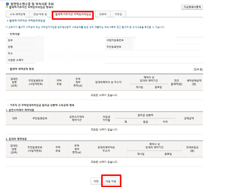 월세 환급제도 신청방법