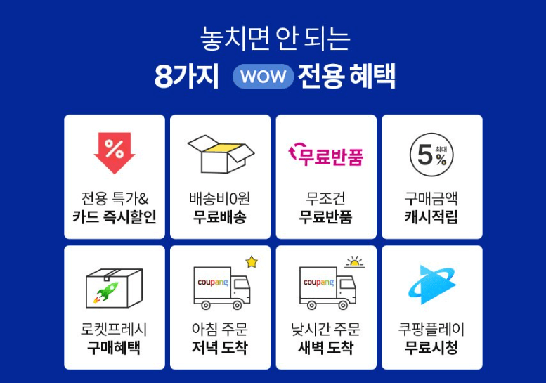 쿠팡플레이 무료 시청 방법(쿠팡와우회원 혜택)