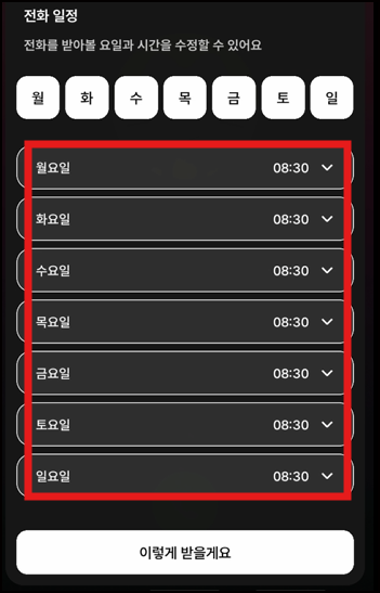 뤼튼 전화 학습 일정 계획을 수립하기