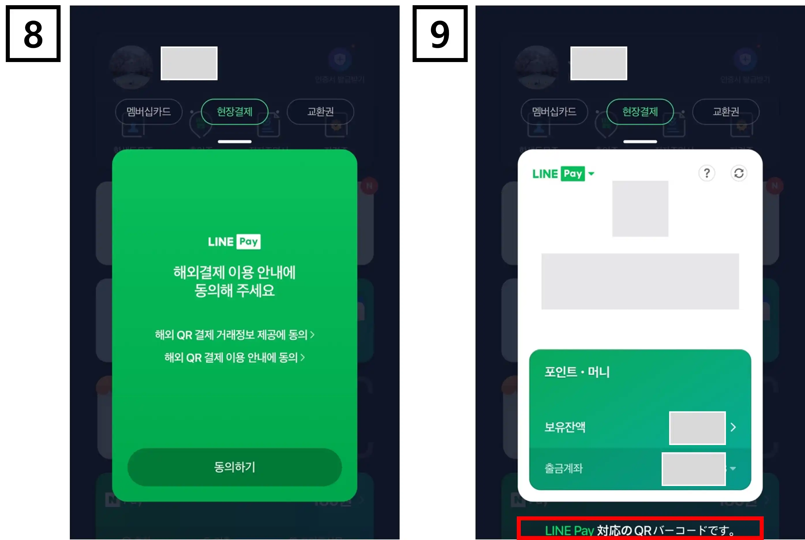 네이버 페이로 결제하는 방법 step 8, 9