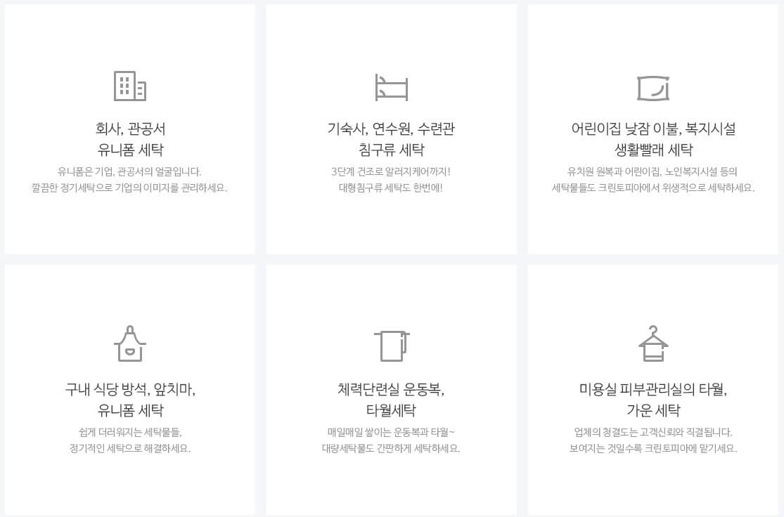 크린토피아 세탁가격