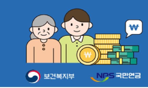 기초연금과 국민연금 중복 수급 가능