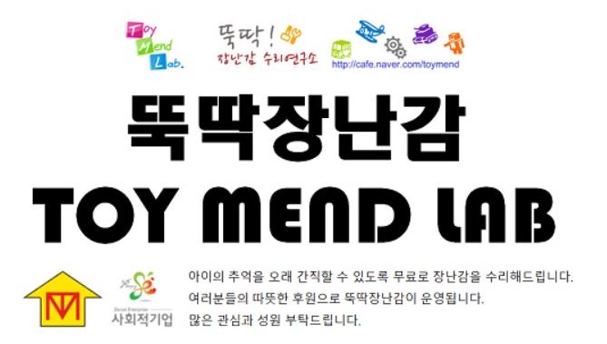 뚝딱 장난감 수리연구소
