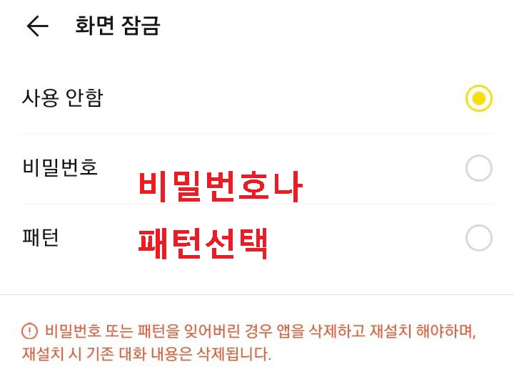 화면잠금 페이지에 사용안함 비밀번호 패턴 메뉴를 선택할 수 있게되어있음