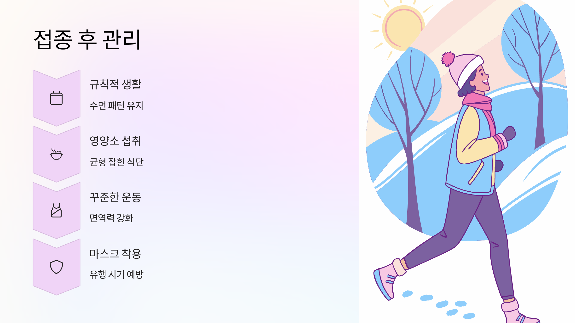 접종-후-관리