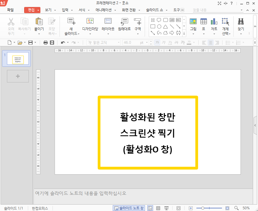 활성화된 창 스크린샷 찍는 방법 이미지2