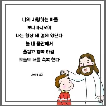 천주교 새벽을 시작하는 은총의 아침기도문 모음_27