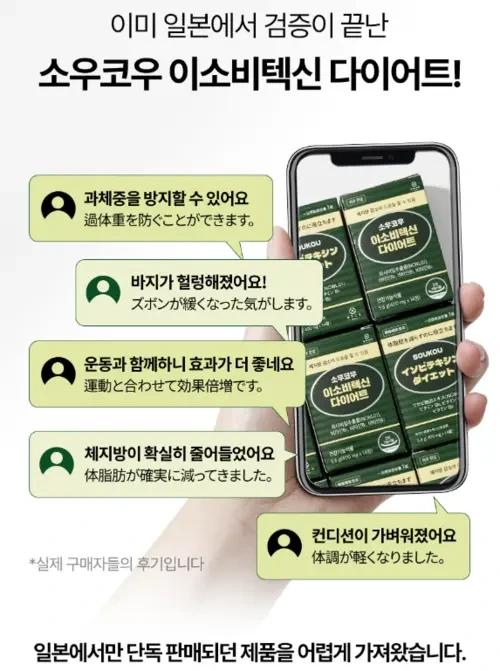 소우코우 이소비텍신 다이어트 내돈내산 솔직 후기