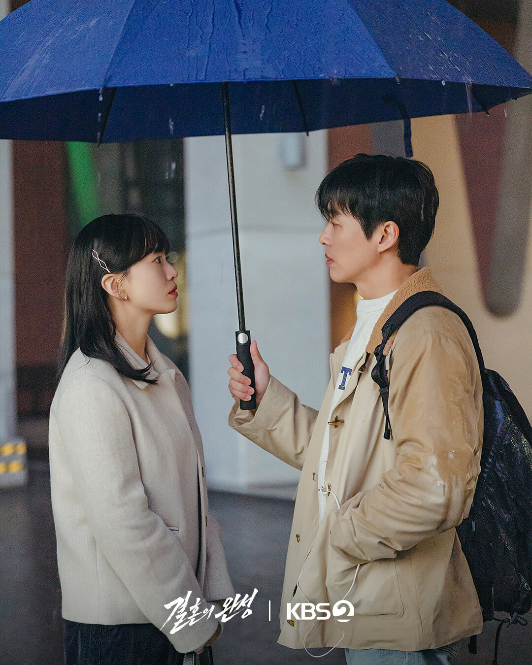 남궁민 드라마 결혼의 완성 여주 출연진 줄거리 OTT 정보
