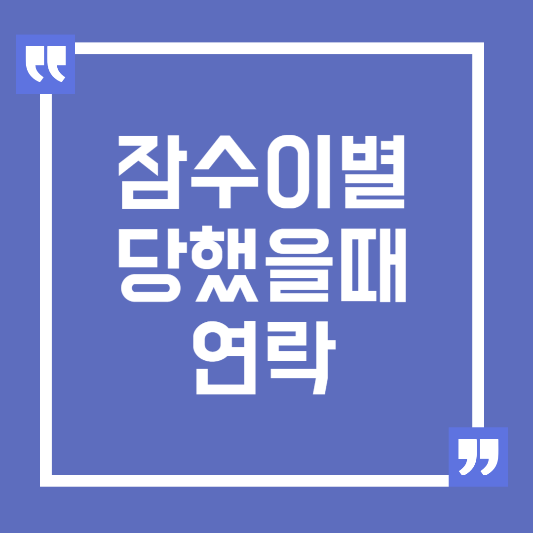 잠수이별 당했는데 연락하고 싶을 때