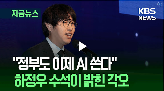 담대한 여정! AI 3대 강국 도약