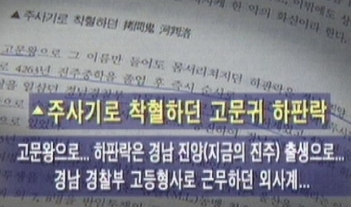 하판락 후손 고문귀신 하판락 정체 고문방법