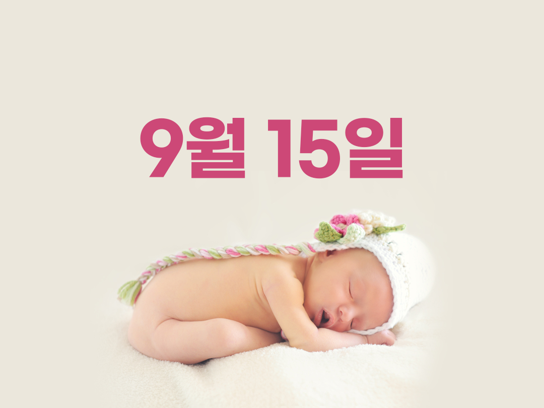 9월 15일 천주교 여자세례명 3가지 (가타리나, 돌로로사, 에우트로피아)