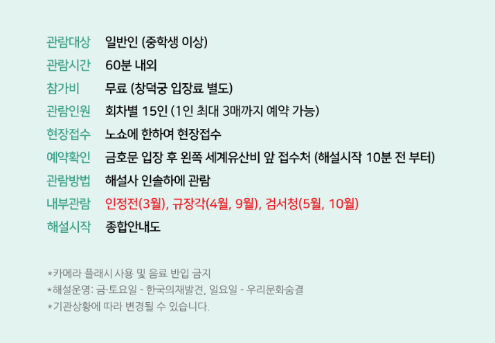 창덕궁 인정전 예약 