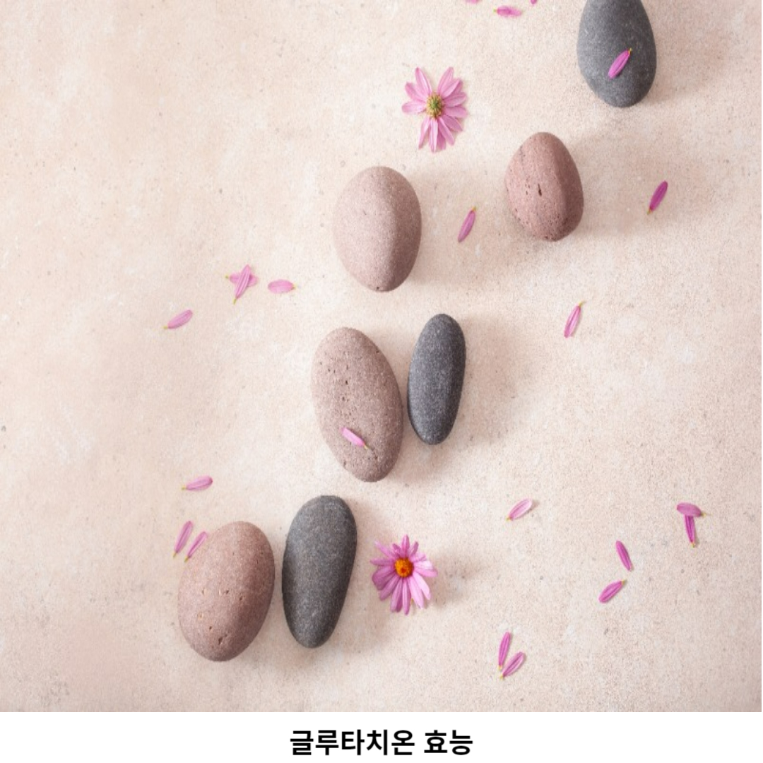 글루타치온 보충의 주의사항