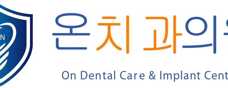 사천시 교정 치과