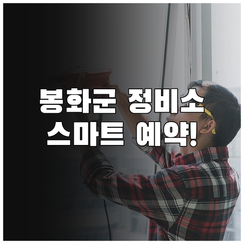 봉화군 인근 현대자동차 블루핸즈 지점..