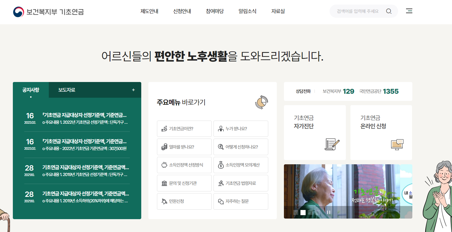 복지로 기초연금 온라인 신청 예시 스크린샷
