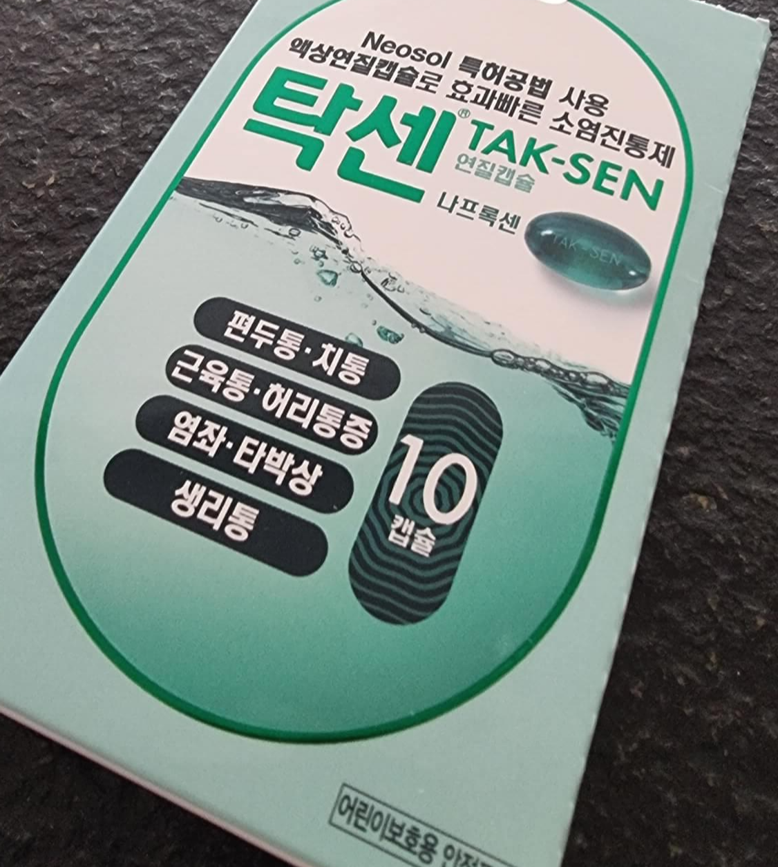 편두통약품 탁센