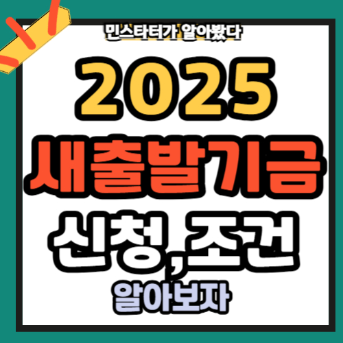 새출발기금 신청방법 자격조건 기간