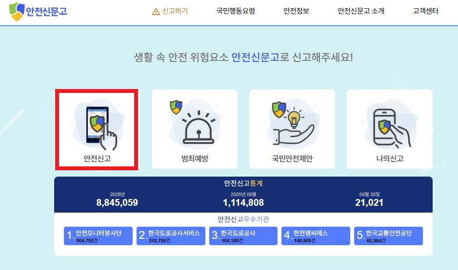 안전신문고-불법주정차-신고-방법