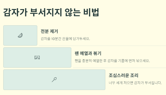 감자조림 맛있게 만드는법: 간장·고추장 황금레시피