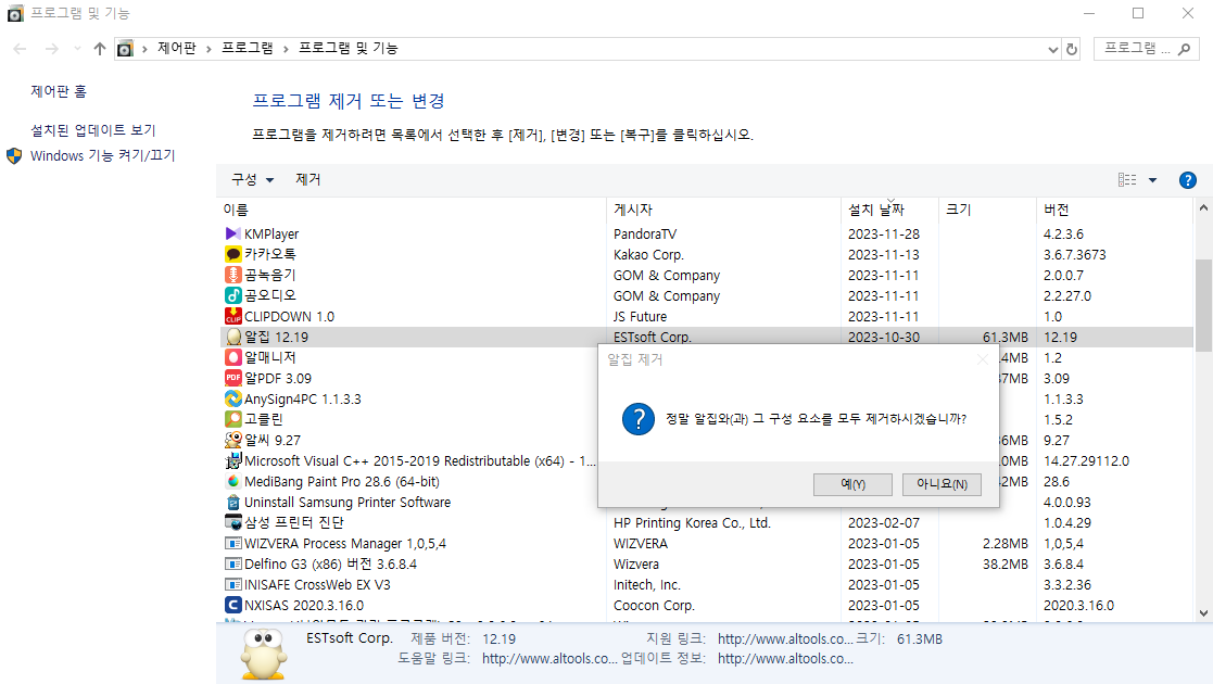 알집 제거하기 2