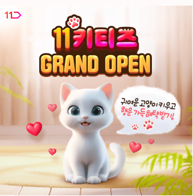 캐시닥 11번가 퀴즈 썸네일