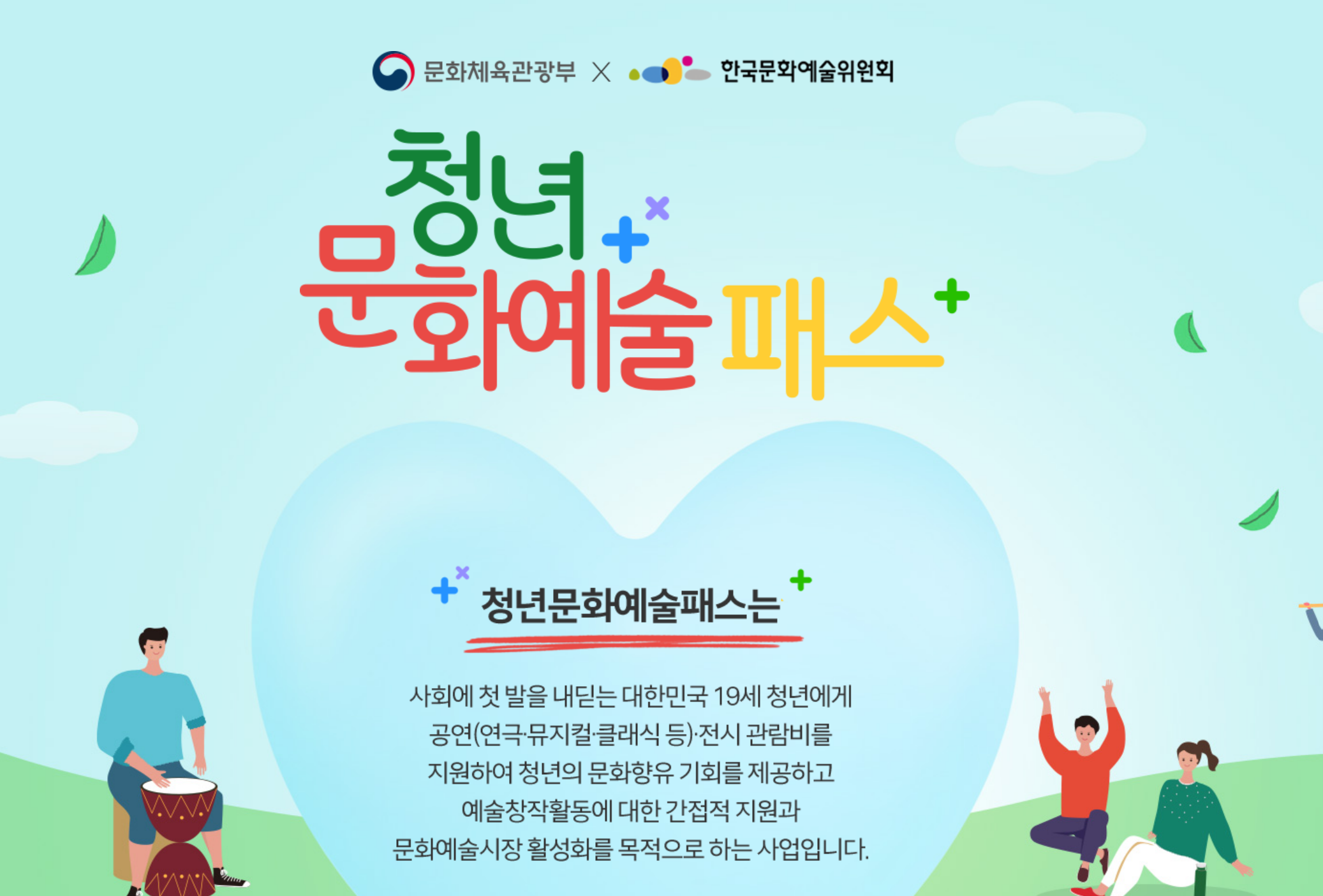 청년 문화예술패스