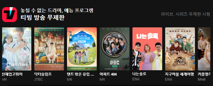 tvN 실시간 무료 시청