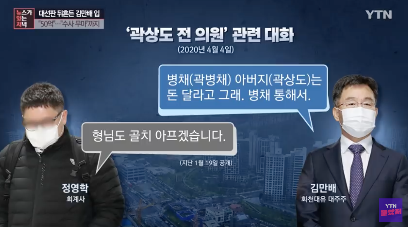 대장동 의혹 관련 주요 녹취 정리