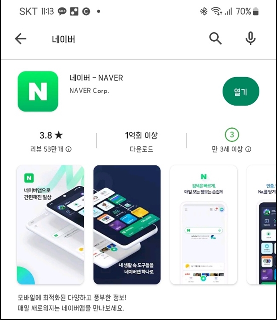 네이버 앱