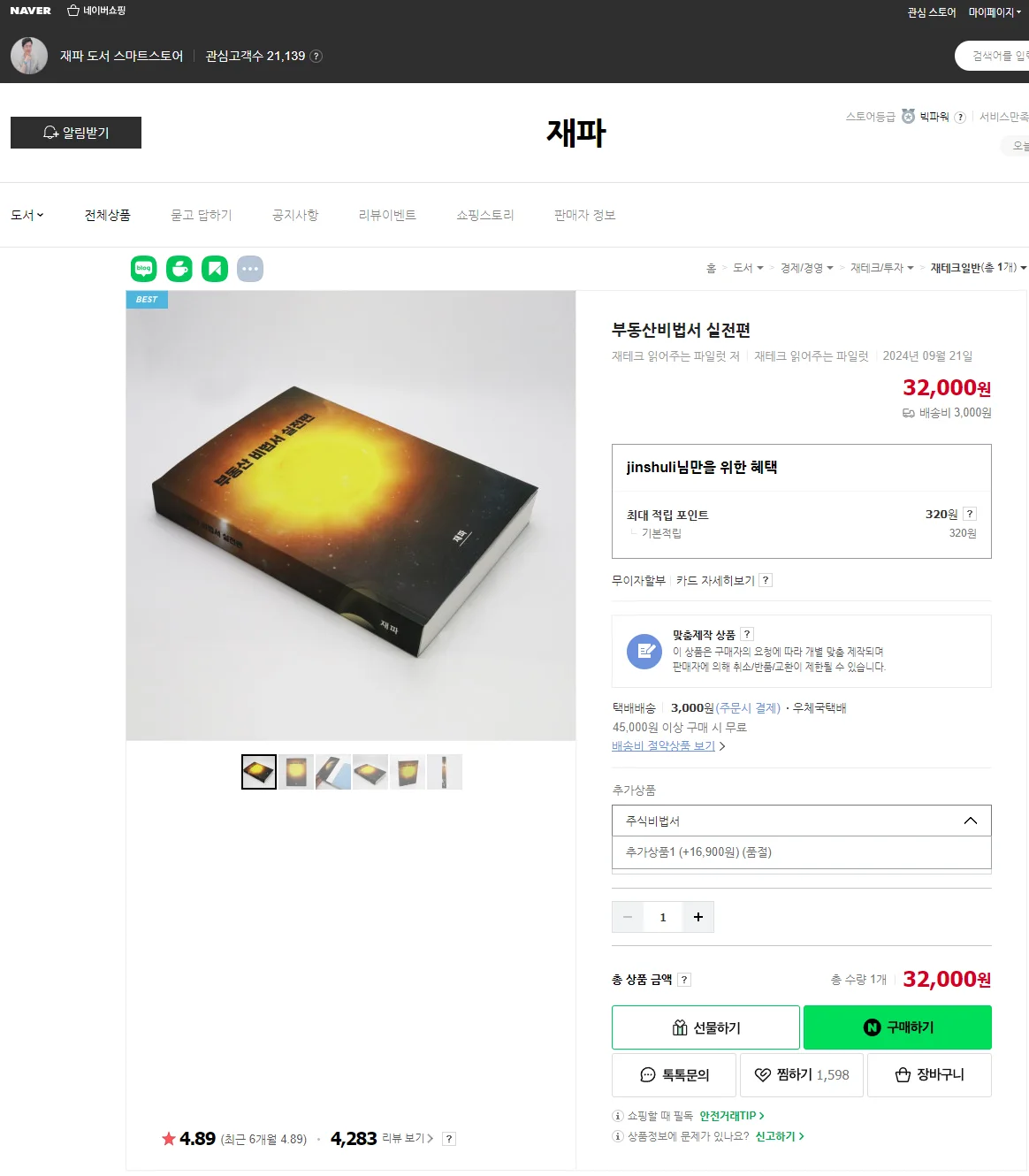 재파 도서 스마트스토어 스크린샷