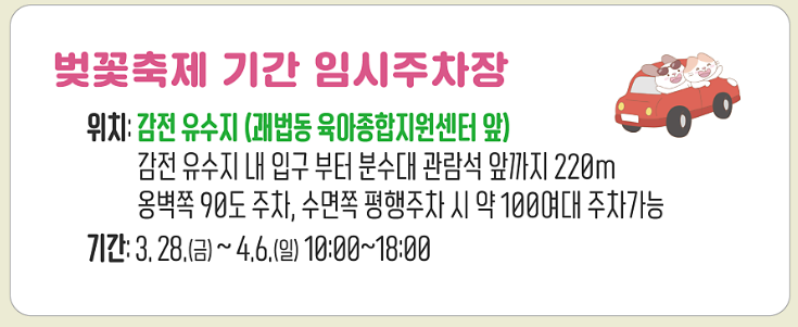 임시주차장