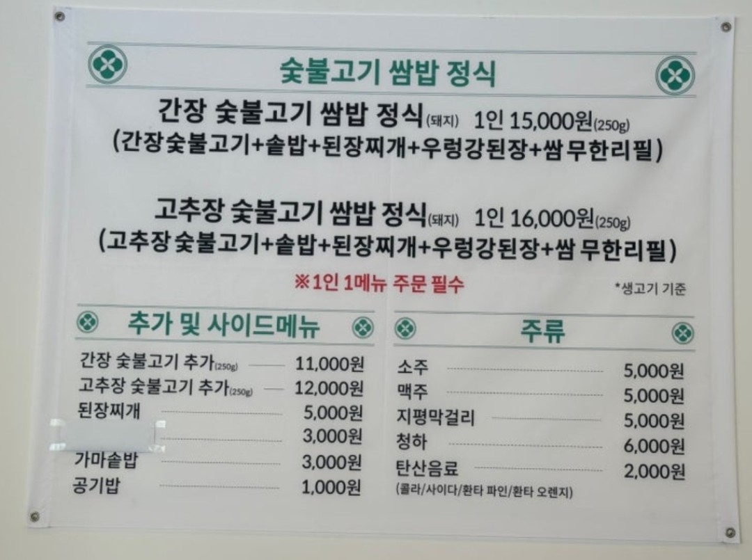 쌈밥 메뉴판
