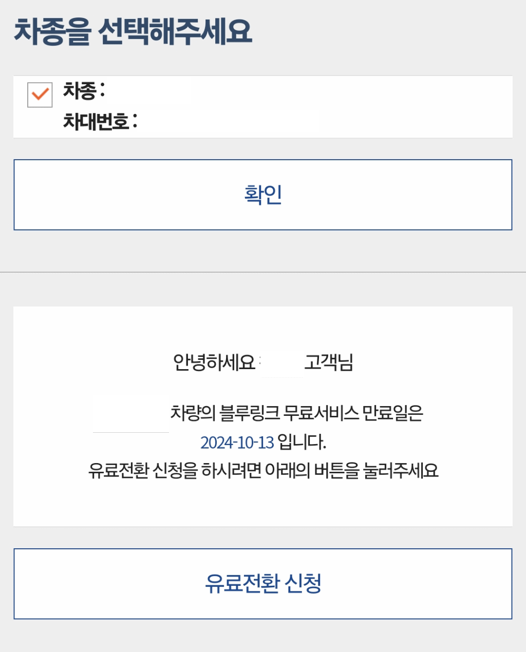 차종 선택