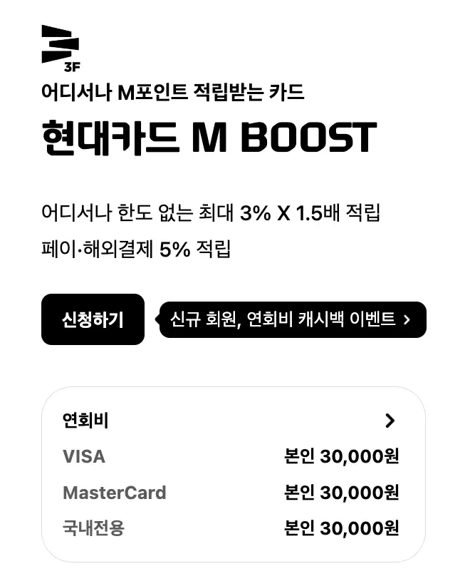 M부스트-연회비