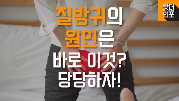 질 방귀 원인