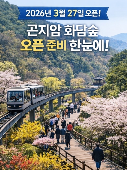 곤지암 화담숲 예약 입장료 등 2026년 오픈 총정리!